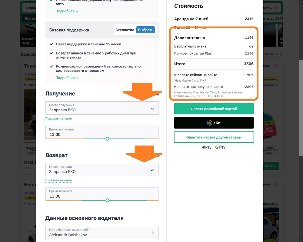 Предоплата за аренду по банковской карте МИР Предоплата за аренду по банковской карте МИР.